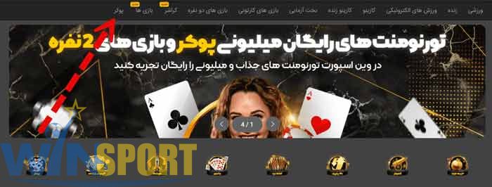 بهترین سایت شرط بندی پوکر آنلاین 🎯 8 سایت شرط بندی پوکر وین اسپرت