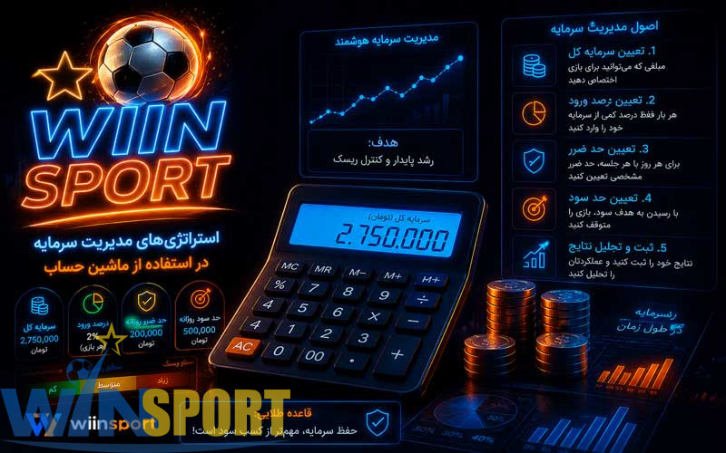 استراتژی‌های مدیریت سرمایه بازی انفجار با ماشین حساب