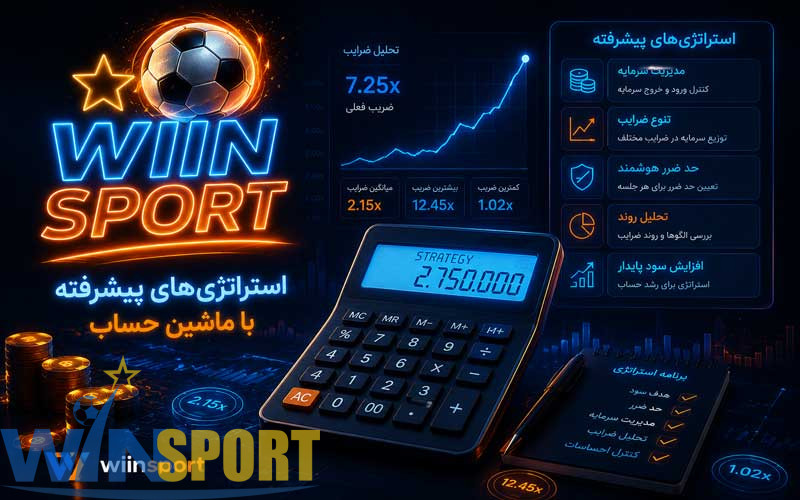 استراتژی‌های پیشرفته بازی انفجار با ماشین حساب