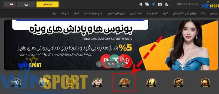 سایت شرط بندی تخته نرد: راهنمای جامع برای علاقهمندان به بازی آنلاین 🎲 5 ورود به بخش شرط بندی تخته نرد از سایت وین اسپرت